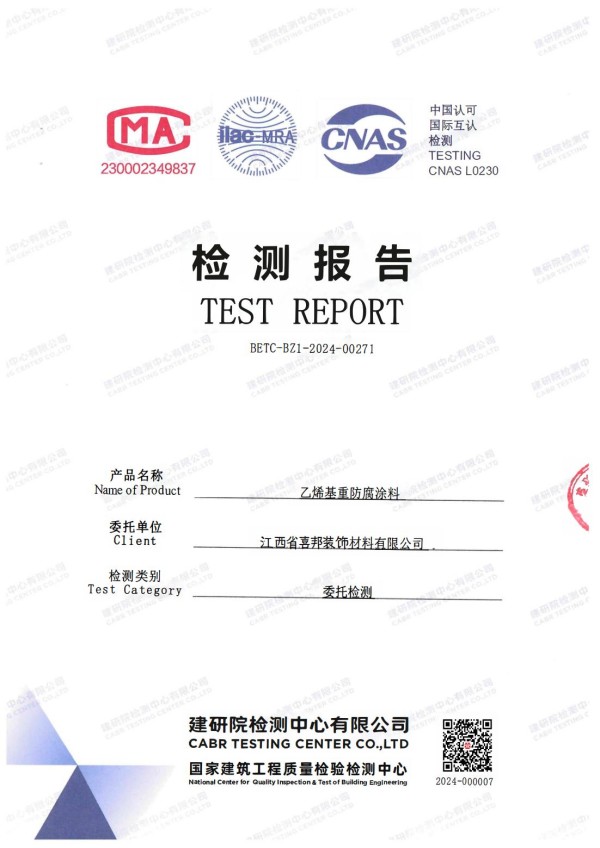 如皋防腐公司乙烯基重防腐涂料通过国家建筑工程质量检验检测中心检测
